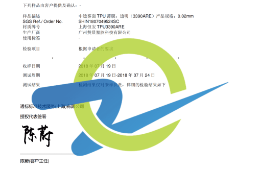 檢測報告六（圖）