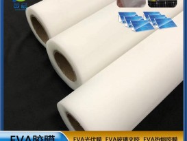 ZC-EVA光伏膠膜 太陽(yáng)能電池板膠膜 EVA膠膜 光伏EVA厚度0.4mm