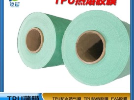 贊晨 TPU熱熔膠膜低溫 服裝專用膠膜 0.05mm 免費(fèi)取樣 廠家直銷