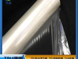 TPU防水透氣膜生產廠商家薄膜高彈性TPU聚氨酯薄膜熱熔膠膜現(xiàn)貨贊晨免費取樣