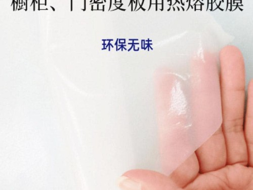 熱熔膠膜