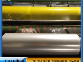 tpu透明膜防水透氣薄膜紡織皮革貼合專(zhuān)用tpu卷材TPU薄膜廠家