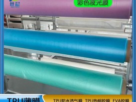 熱銷款彩色夜光膜 TPU彩色防水透氣膜復合布料鞋材箱包tpuzc可定  ZC