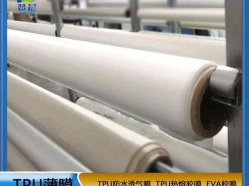 廠家直銷(xiāo)防水透氣膜乳白色低透復(fù)合面料霧面TPU功能薄膜 免費(fèi)寄樣
