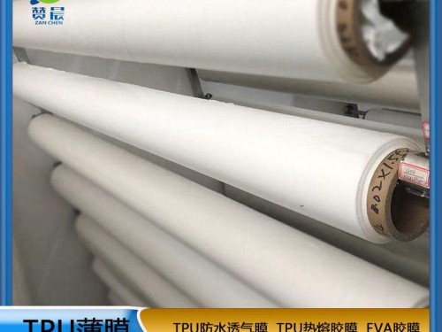 TPU聚酯環(huán)保防水高透濕薄膜厚0.03mm功能薄膜生產廠家免費拿樣